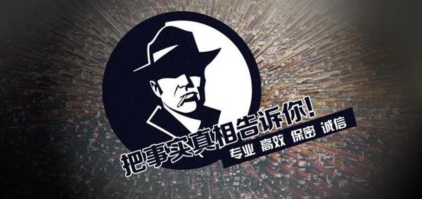 东昌府区私家调查公司的几大原则